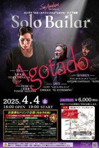 今枝友加,ソロライブ,フラメンコ,イベリア