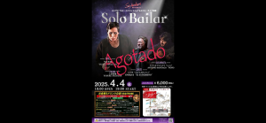 今枝友加,ライブ, フラメンコ,