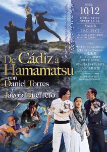 imaeda yuka, フラメンコ,浜松