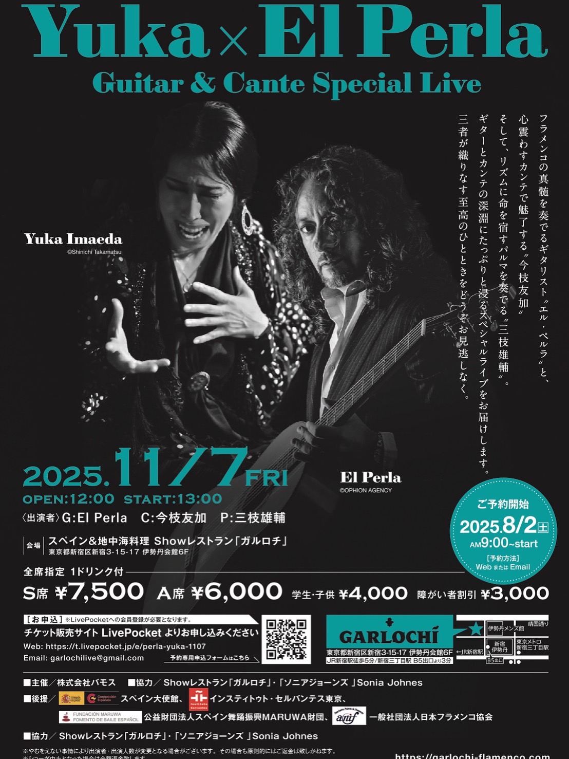 今枝友加，ガルロチ,カンテ,ギター,