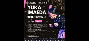 今枝友加，オープンクラス，