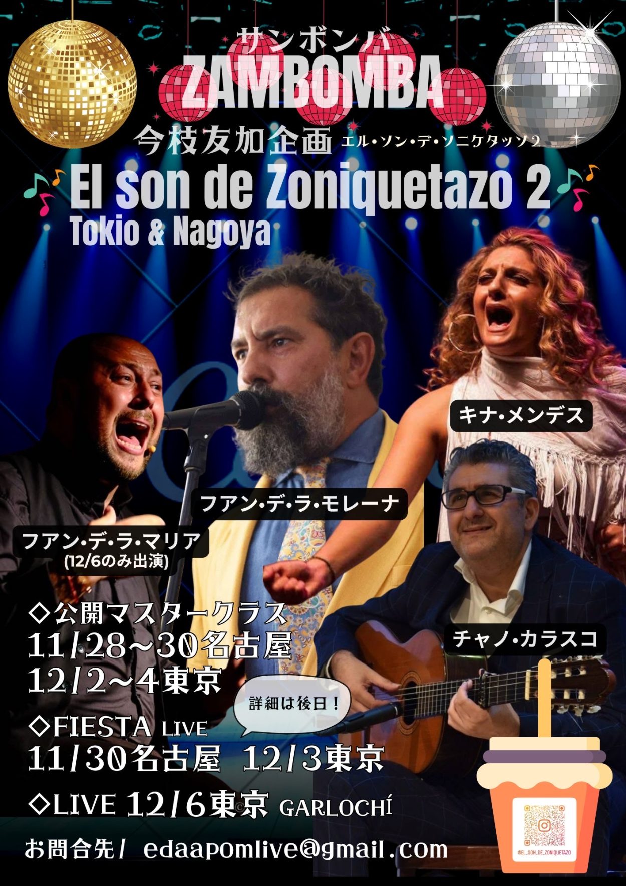 今枝友加，フラメンコ,ZAMBOMBA