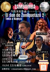 今枝友加，フラメンコ,ZAMBOMBA