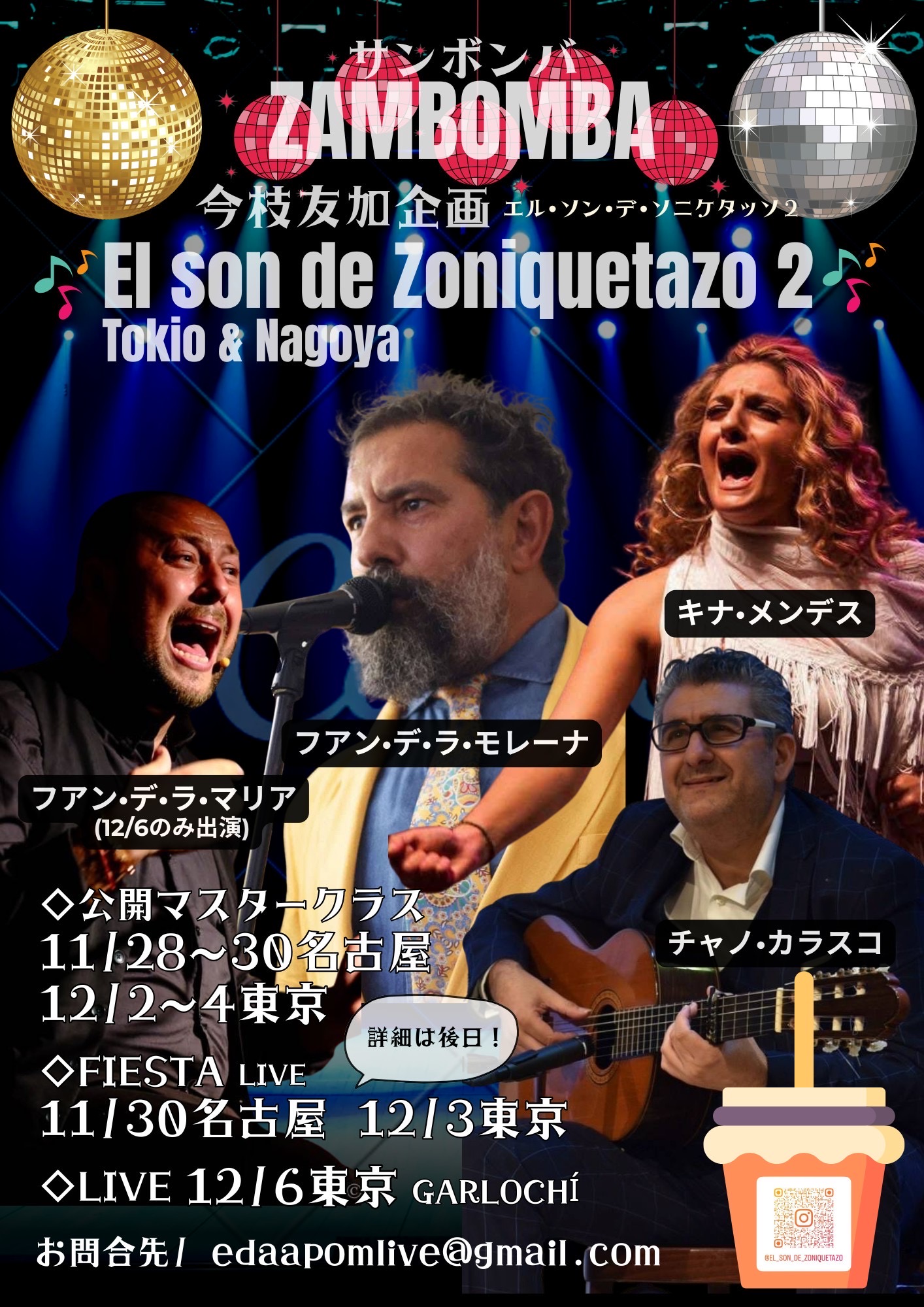 今枝友加企画 ZAMBOMBA! | Yuka Imaeda