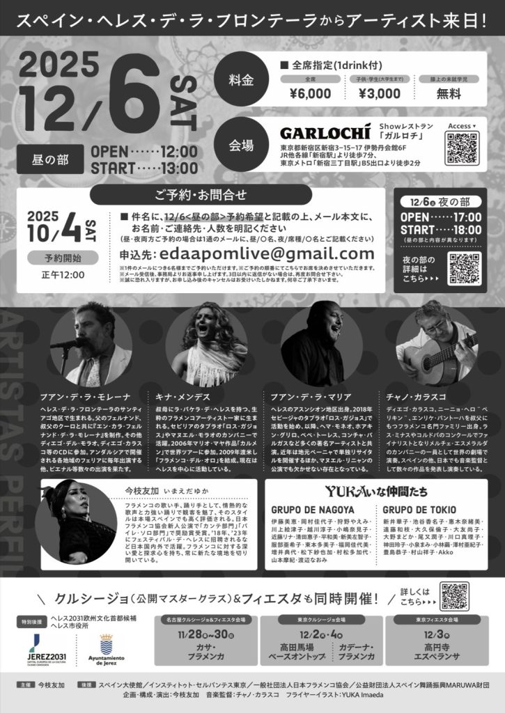 今枝友加,ガルロチ,Zambomba,