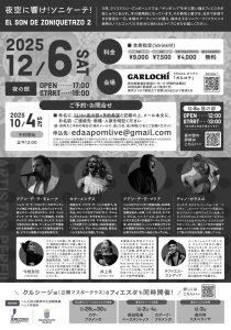 今枝友加,ガルロチ，Zambomba,