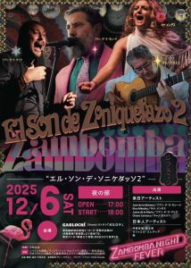 今枝友加,ガルロチ，Zambomba,