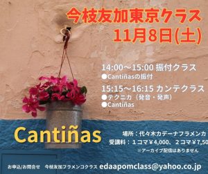 今枝友加,東京,クラス,